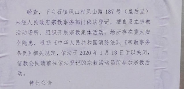 Staatliche Anordnung der Schließung der katholischen Kirche von Huanghouli.